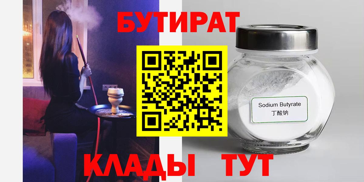 Ставрополь  Бутират бутандиол  Вход с VPN 