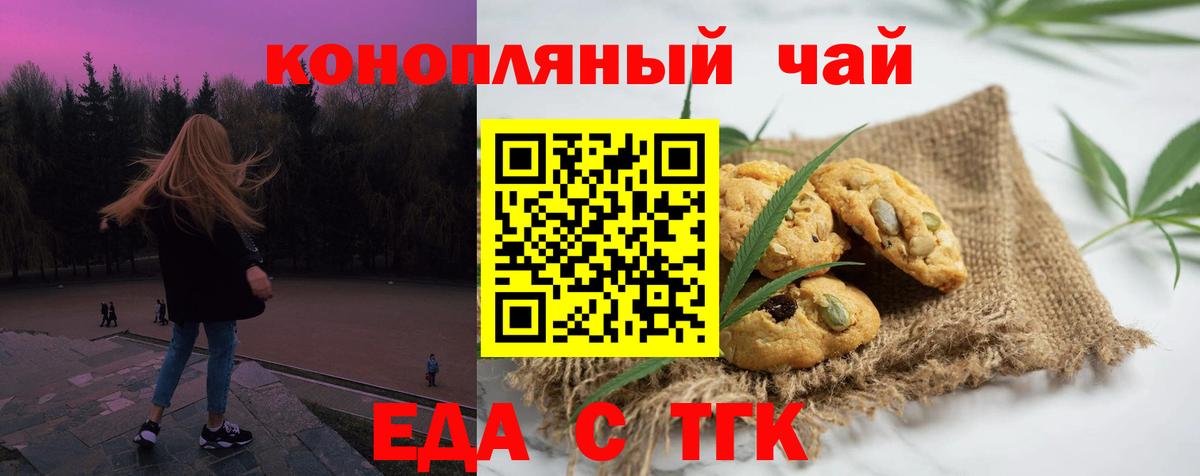 Ставрополь  Печенье с ТГК конопля  Вход с VPN 