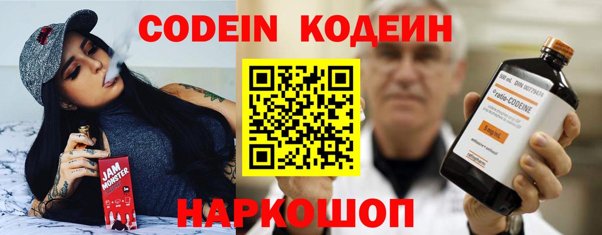 Кодеин напиток Lean (лин)  Вход с VPN  Ставрополь 