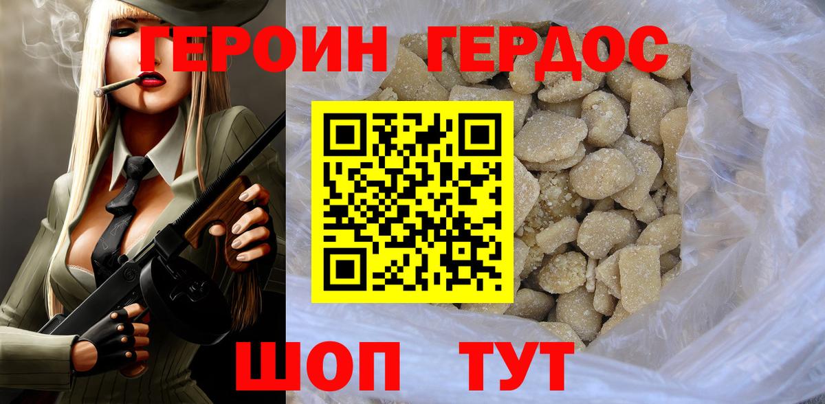 Героин хмурый Ставрополь