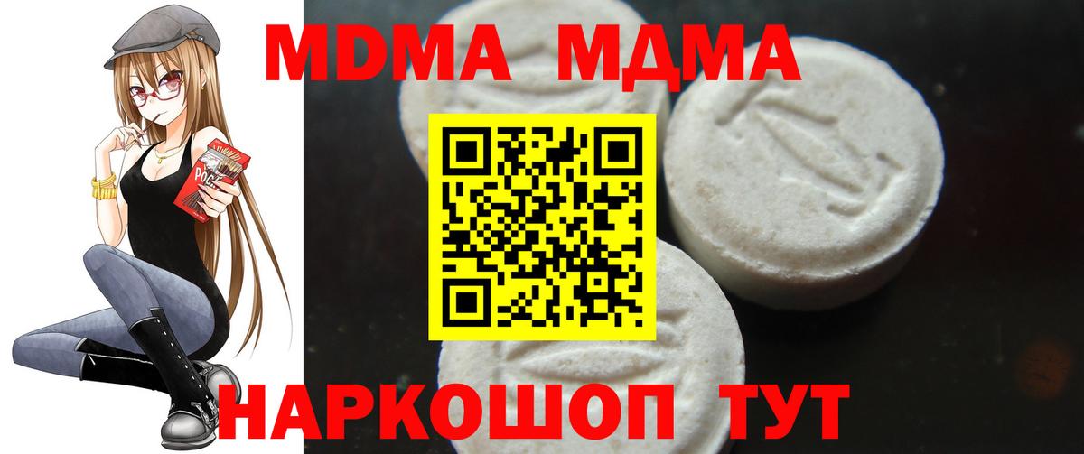 MDMA кристаллы  MDMA  Вход с VPN  Ставрополь  МДМА Molly 